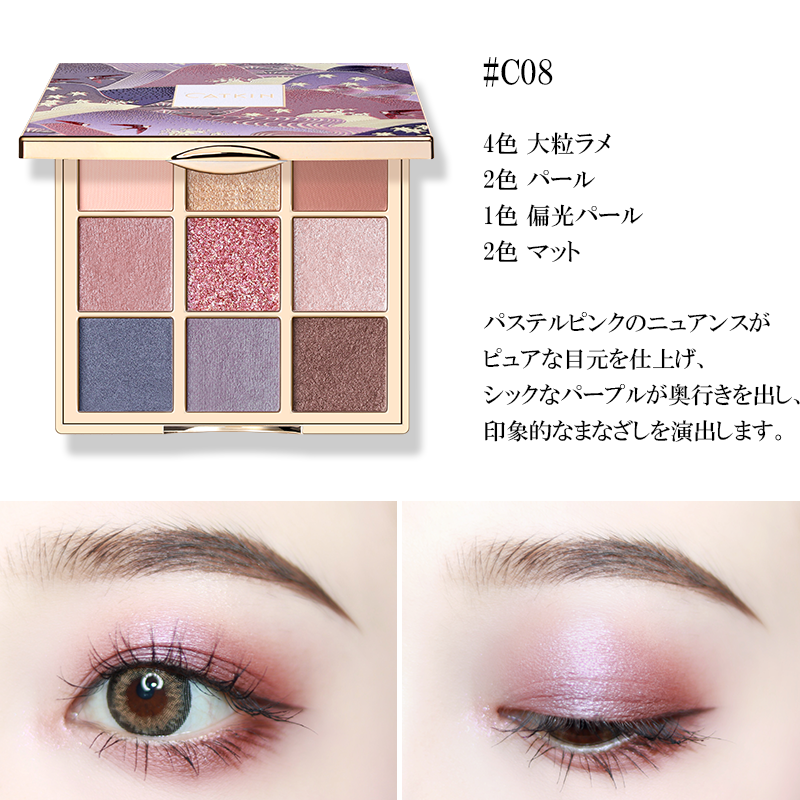 長相思 9色アイシャドウパレット | CATKIN（キャットキン）の